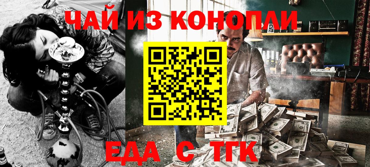 Еда ТГК марихуана  Вход с VPN  Новошахтинск 