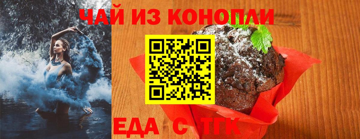 Canna-Cookies марихуана Новошахтинск