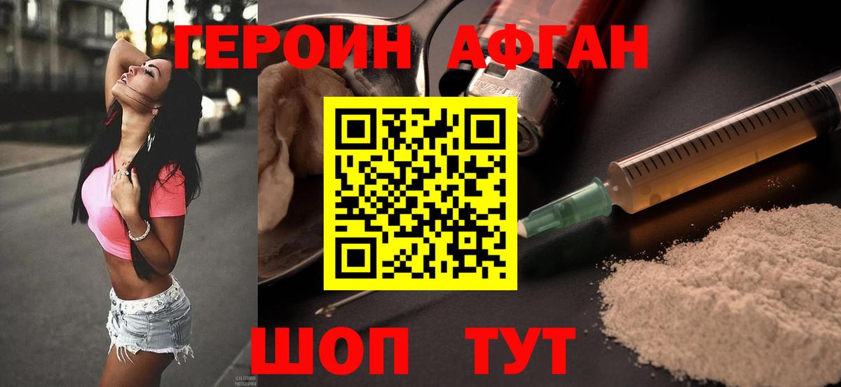 Героин Heroin Новошахтинск