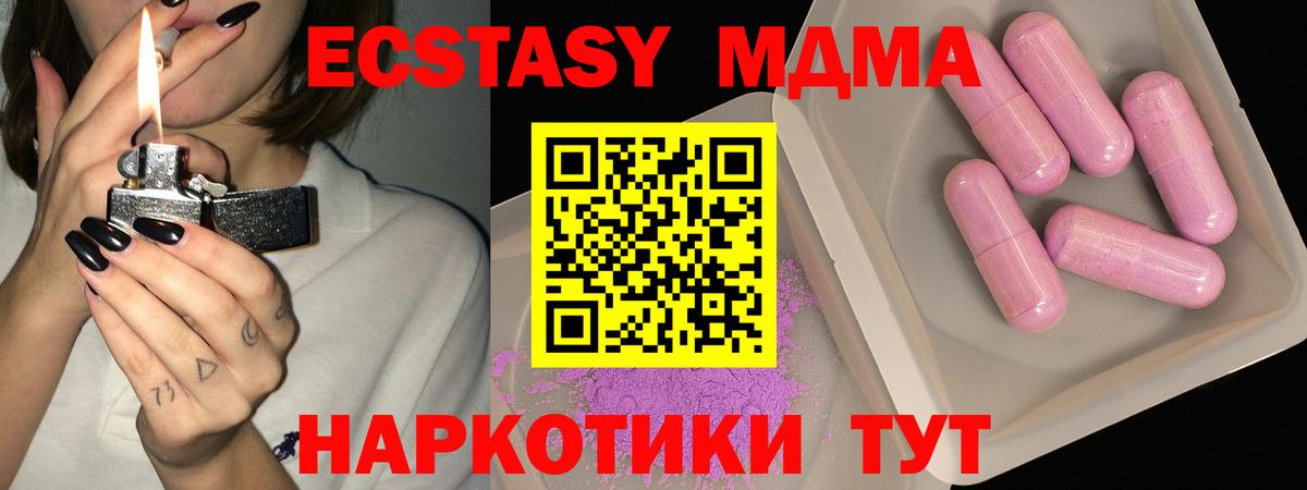 МДМА crystal  Вход с VPN  MDMA молли  МДМА  Новошахтинск 