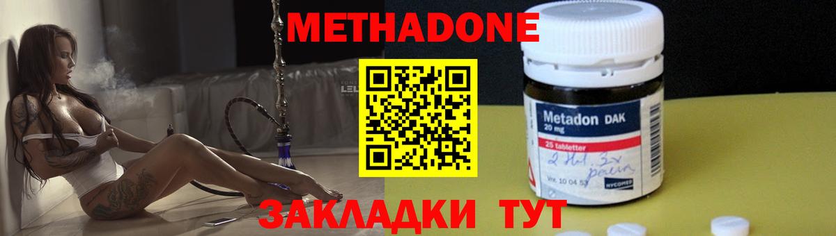 Новошахтинск  МЕТАДОН VHQ  Вход с VPN 
