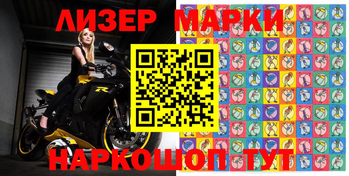 Новошахтинск  Марки 25I-NBOMe 1500мкг  Вход с VPN 